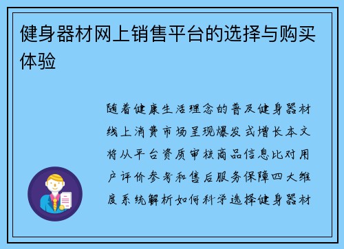 健身器材网上销售平台的选择与购买体验